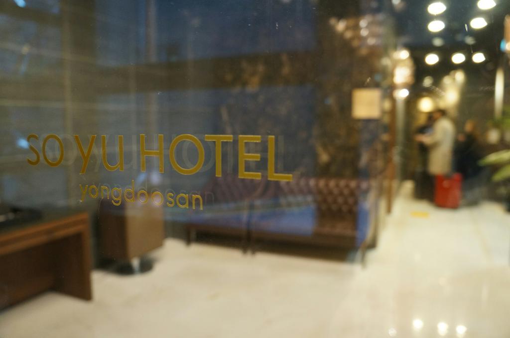 酒店 Soyu酒店